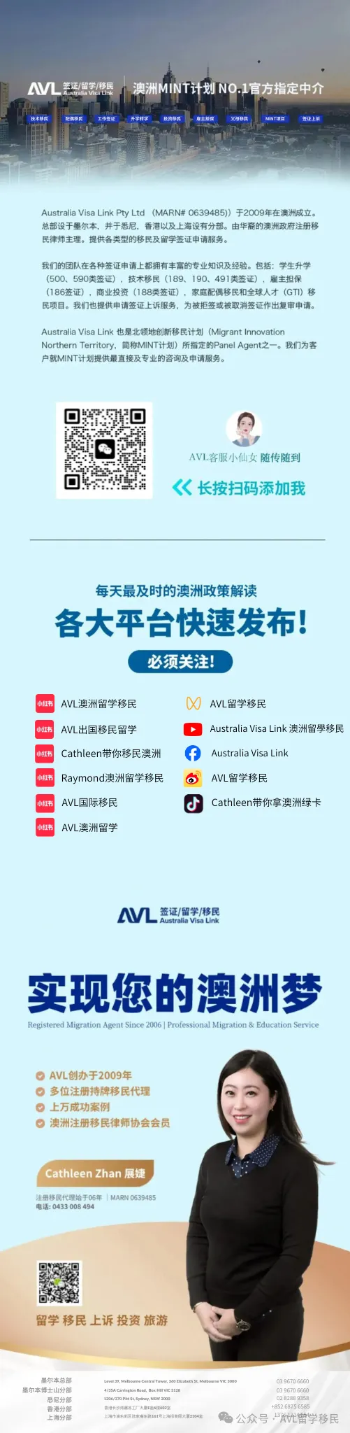 AVL澳洲留学移民团队介绍,专注北领地mint项目与482签证雇主担保,专业办理澳洲移民与签证服务。