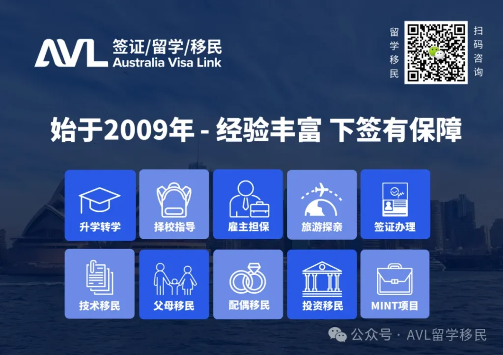 AVL澳洲留学移民服务项目总览图,涵盖留学转学、雇主担保、482签证申请及北领地mint移民项目。